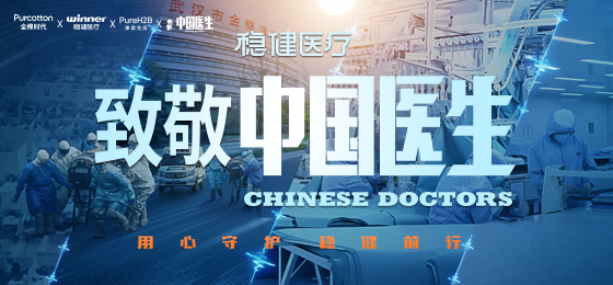一身白衣逆行出征，，，，，尊龙凯时致敬中国医生！