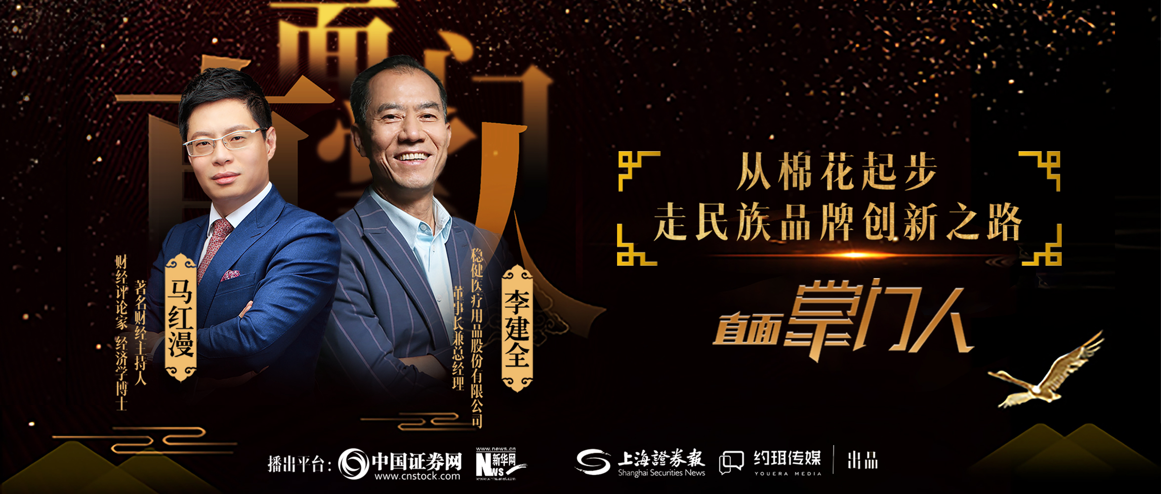 尊龙凯时李建全：从棉花起步，，，走民族品牌立异之路