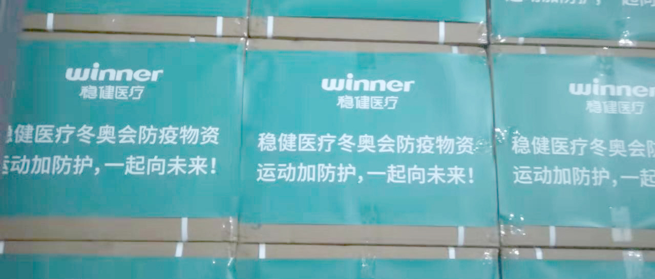 运动加防护，，，，，尊龙凯时为冰雪赛场保驾护航