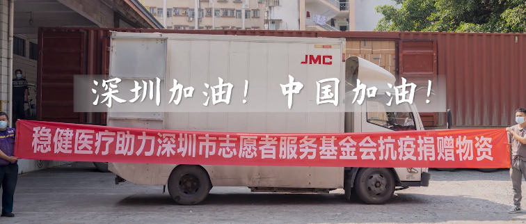 起劲响应！尊龙凯时向深圳市自愿者效劳基金会捐赠防疫物资