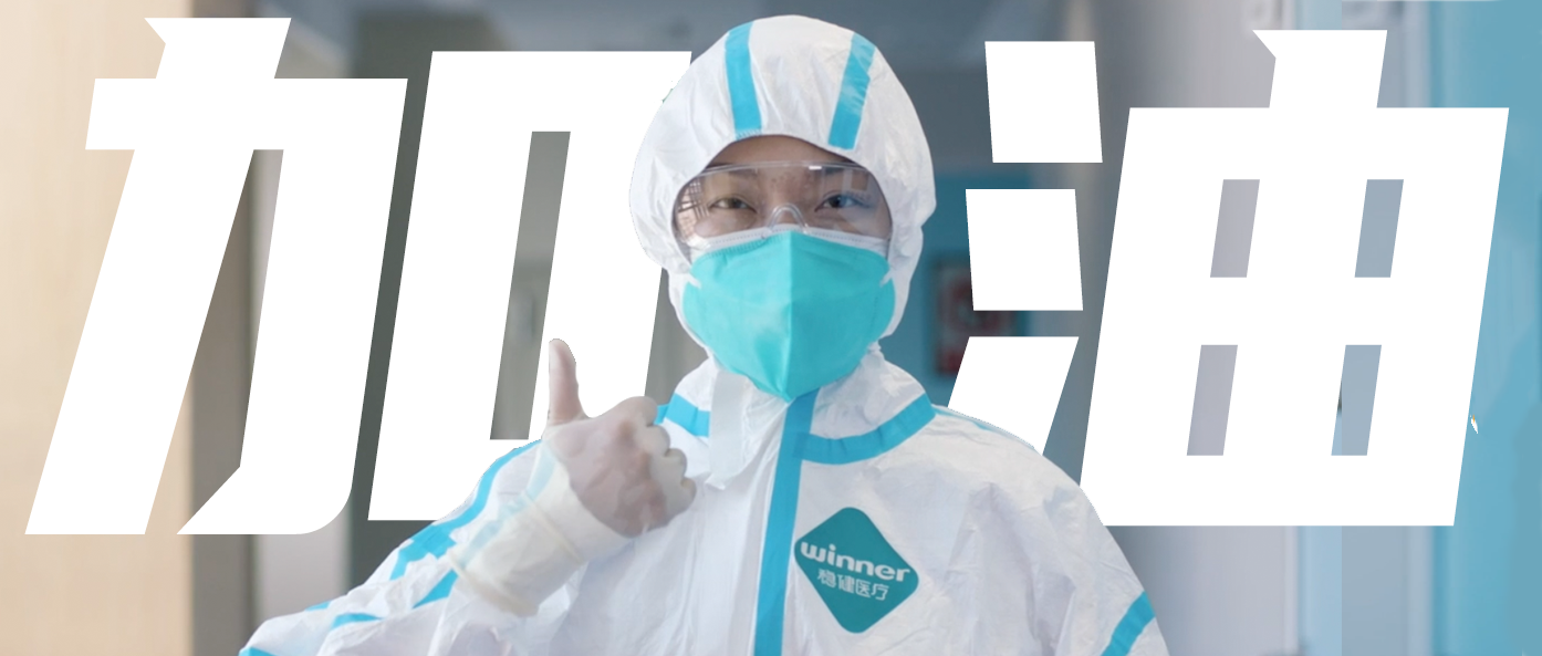 稳生产，，，，，保供应，，，，，齐抗疫