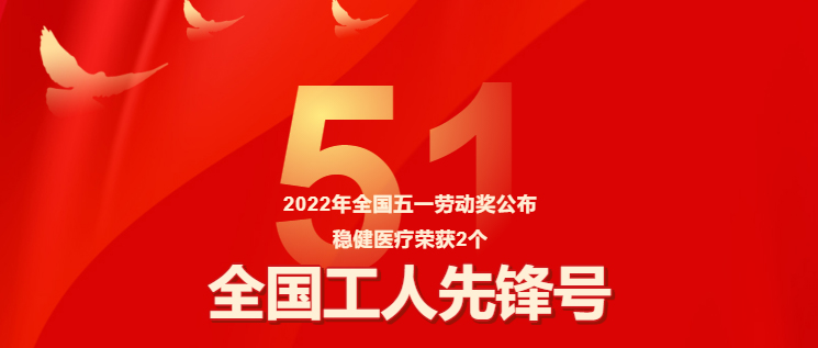 包管疫情防控有力，，，，尊龙凯时两整体获评“天下工人先锋号”