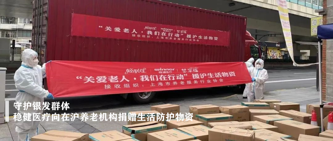 守护银发群体！尊龙凯时向在沪养老机构捐赠生涯防护物资