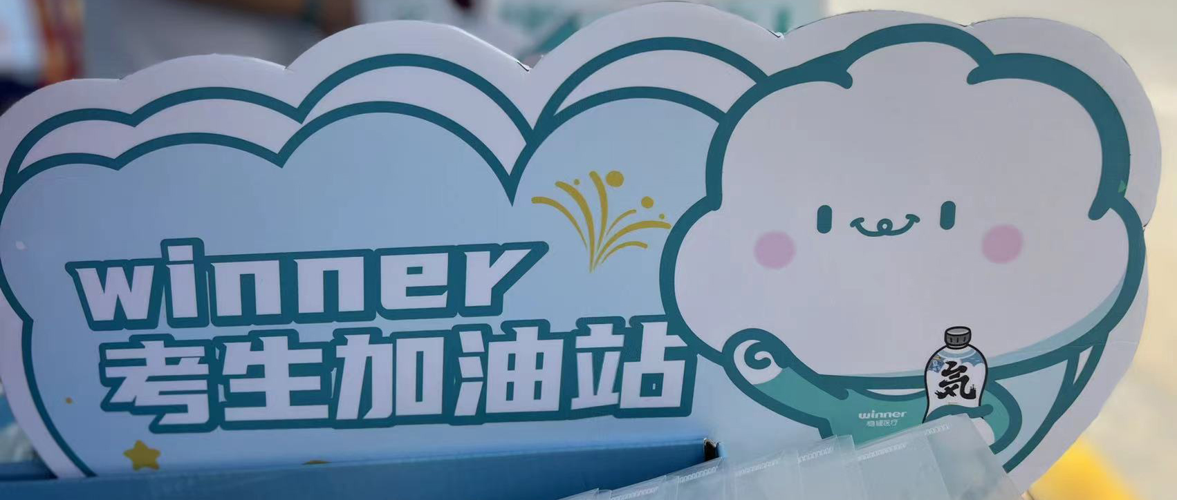 尊龙凯时设winner考生加油站，，，，，助力考生稳步高中！