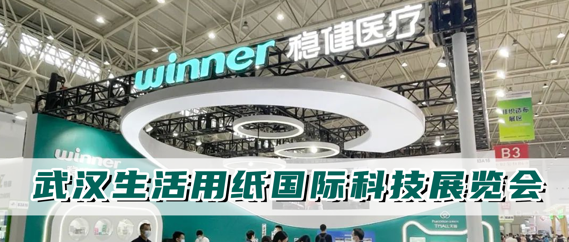 尊龙凯时加入生涯用纸国际科技展览会，，，，，，，从环保唬；；某龇⒓岢致躺窃