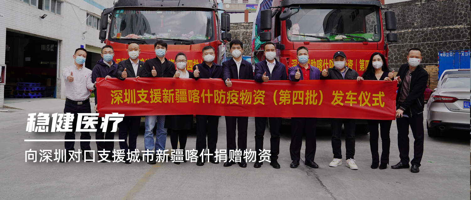 危难之处显身手，，，尊龙凯时向深圳对口支援都会新疆喀什捐赠物资