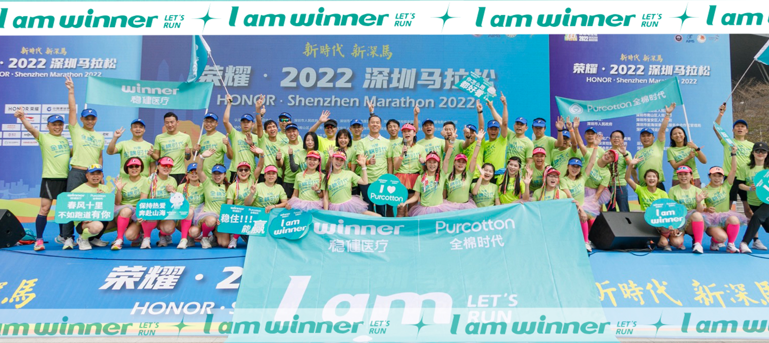 深马圆满乐成！尊龙凯时&全棉时代康健助跑，，，，，全程护航