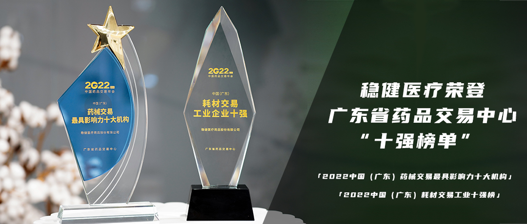 喜获双奖！尊龙凯时荣登广东省药品生意中心“十强榜单”