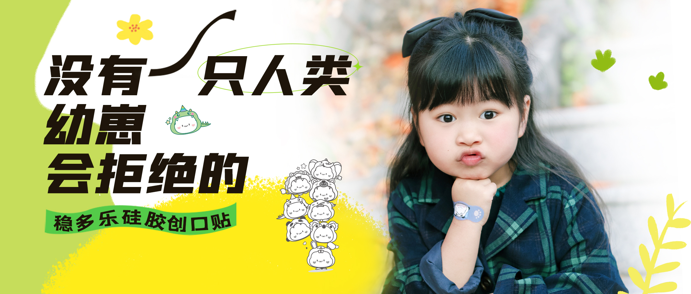 [新品] 儿童硅胶创口贴，，，，，柔软防水防熏染