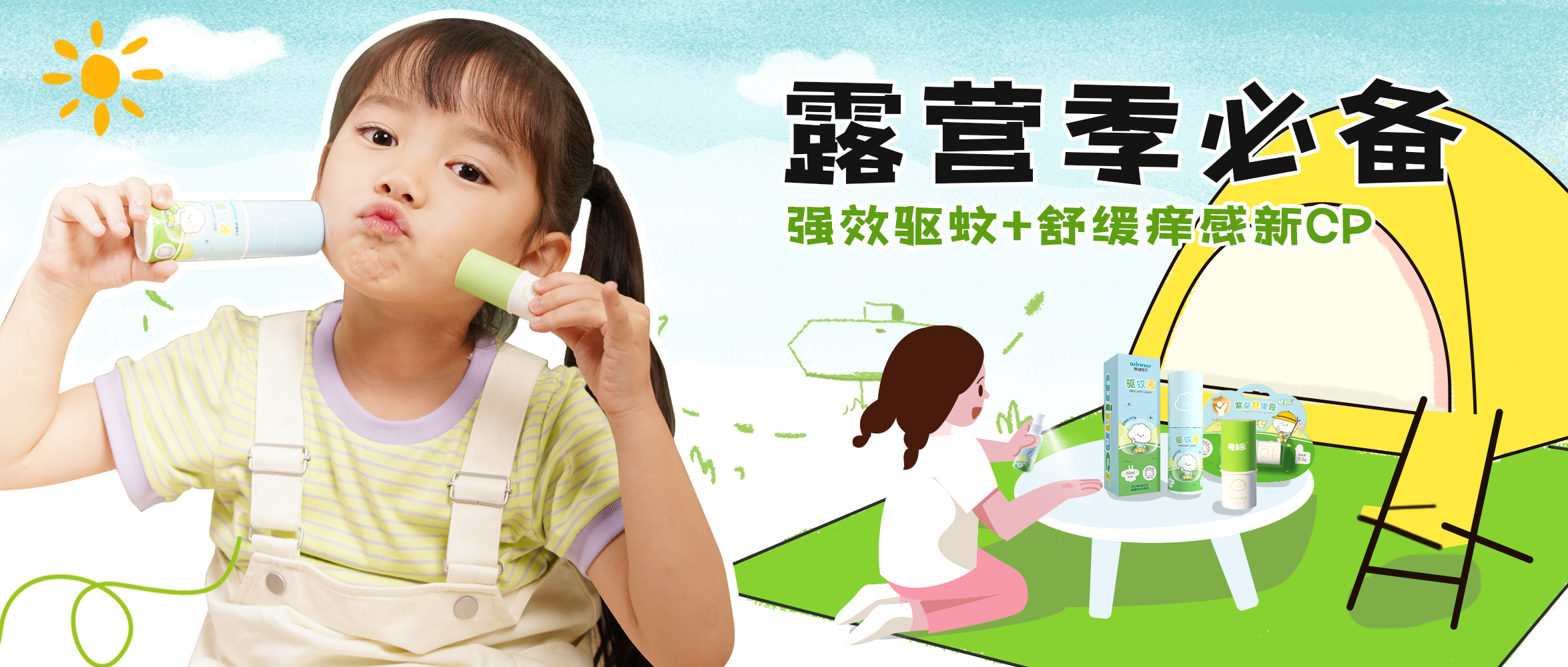 [新品] 驱蚊液喷雾+紫草舒缓膏，，，，，，，儿童户外防蚊虫宝藏组合