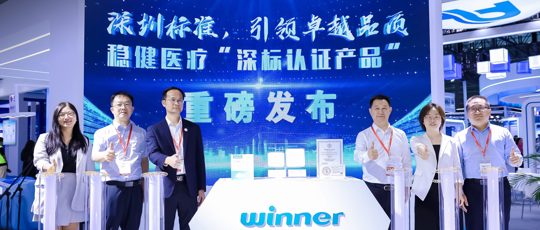 尊龙凯时新品获深圳标准认证，，，高标准引领医械行业高质量生长