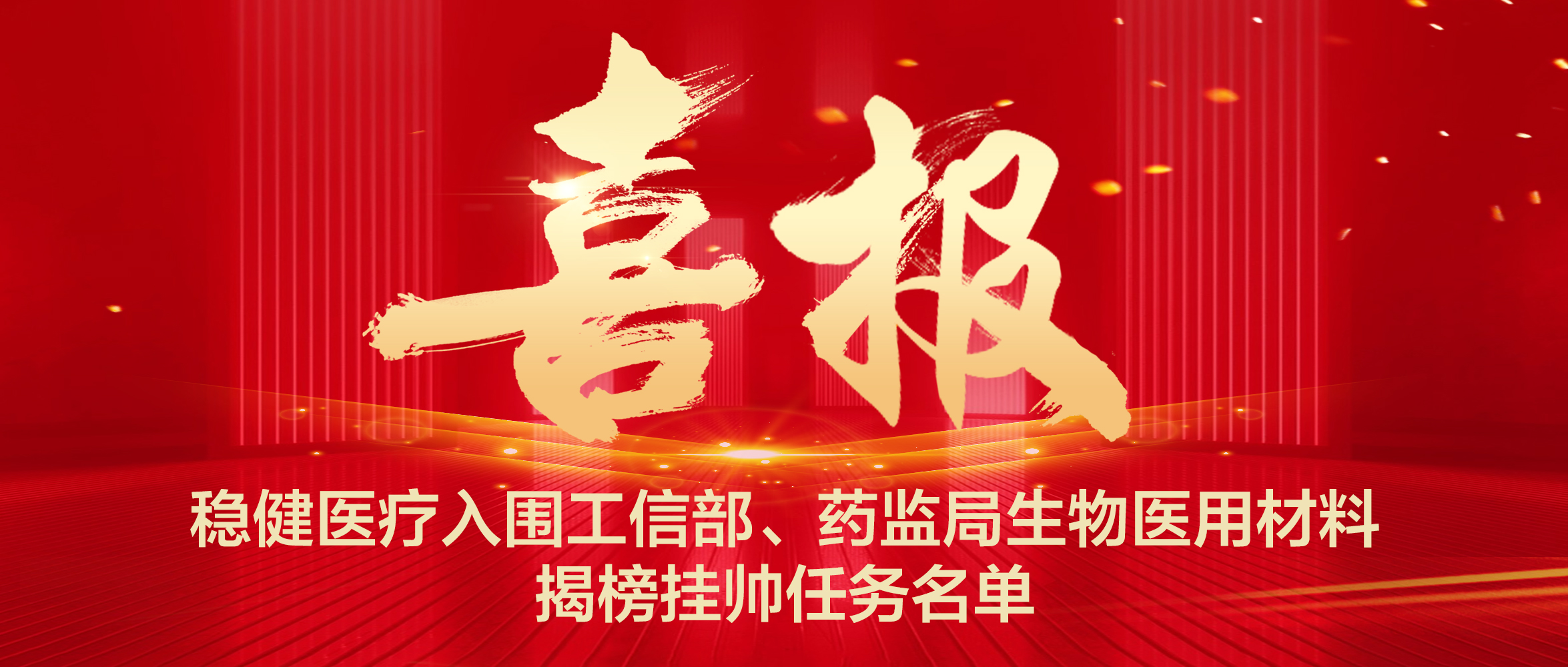 尊龙凯时入围工信部、药监局生物医用质料揭榜挂帅使命名单