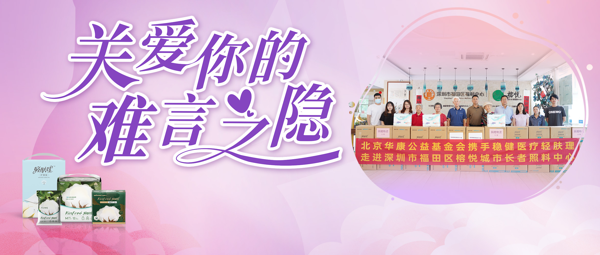 关注失禁照顾护士，，，，尊龙凯时向深圳养老机构捐赠轻肤理产品