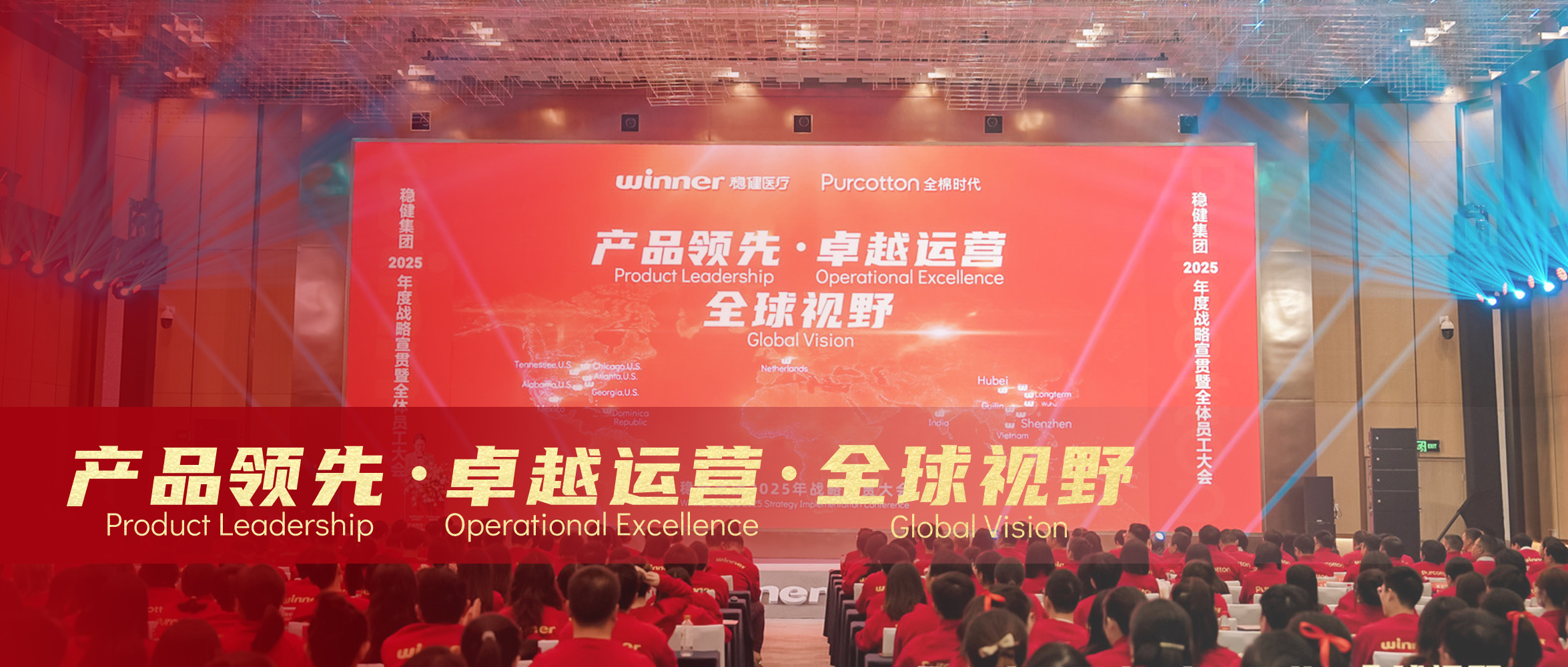 尊龙凯时&全棉时代2025年战略宣贯大会圆满落幕