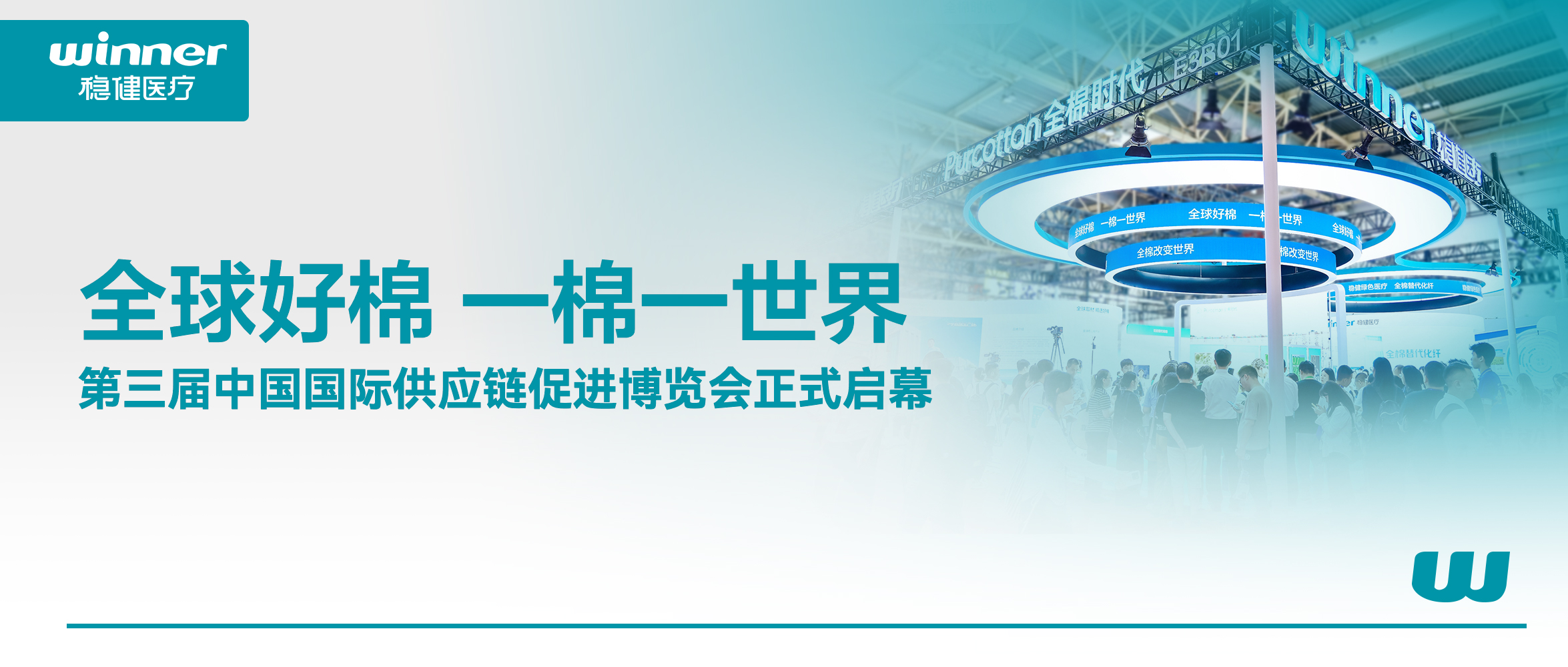 解锁棉的无限可能！尊龙凯时、全棉时代亮相第三届链博会